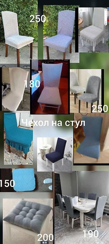 женские белые: Чехол на стул — 1