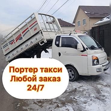 кофта на девочку: Заказать Хендай портер, Переезд, C грузчиком — 1