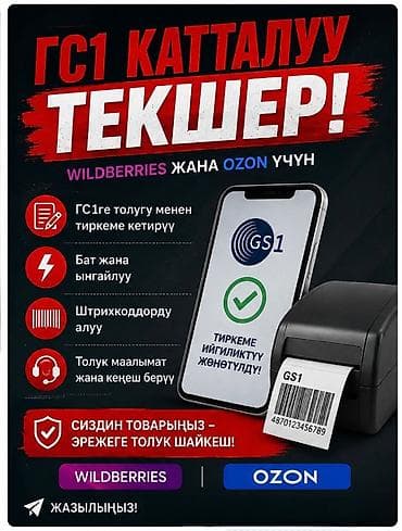 call centre: ГС1ге катталуу ! ГС1ге тиркемени толугу менен толтуруп, каттоодон — 1