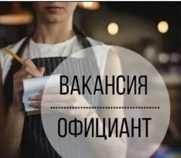 арзан гостиница бишкек: Администратор. Тажрыйбалуу — 1