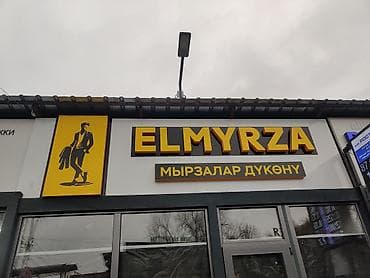 Жарнамалык жабдуулар: Продается рекламной вывеска светодиодная лампа горит красиво — 2