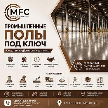 Курулуш жана оңдоо кызматтары: Полду жылмалоо | Куйма полдор 6 жылдан ашык тажрыйба — 1