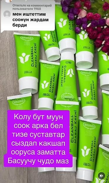 Крем для массажа CLEANBALL MASAJ KREMİ Описание: - Косметический
