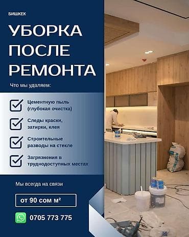 прием стекло бутылки: Уборка помещений, | Генеральная уборка, Уборка после ремонта, Уборка раз в неделю, | Квартиры, Дома — 1