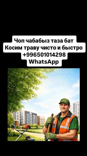 услуга газон: Уборка территории, Стрижка газона — 1