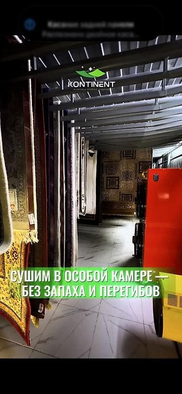 Стирка ковров: Стирка ковров, | Ковер, Палас, Бесплатная доставка — 8