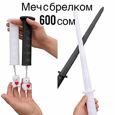 Меч с брелком, прочный для подарка то самое есть еще катана