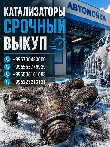 химия грасс: Срочный выкуп автомобильных катализаторов. - Принимаем катализаторы — 1