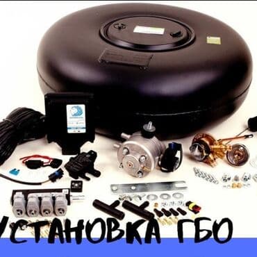 установка гбо кара балта: ГБЖ, Жаңы — 1