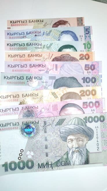 где можно обменять монеты на купюры бишкек: Продаю с одинаковыми номерами. пример на фото — 17