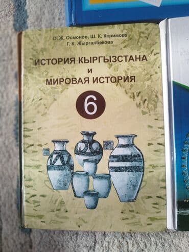 математика 6 класс с.к.кыдыралиев а.б.урдалетова г.м.дайырбекова: Учебники 6 класса есть 9 книг оптом и в розницу ЦЕНЫ СНИЗУ ⬇️ — 10