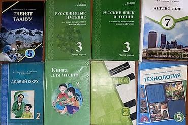 Китептер жана журналдар: Набор школьных учебников (КР) Состав комплекта по фото: - Табият — 1