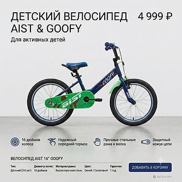 Детский мир: Детский велосипед, 2-колесный, 4 - 6 лет, Б/у — 1
