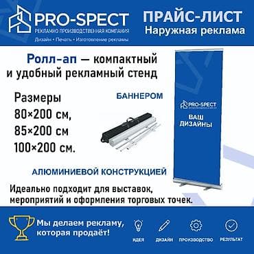 | Стенды, Суперсайты, суперборды, Таблички, | Демонтаж, Ламинация, Монтаж at lalafo.kg | Стенды, Суперсайты, суперборды, Таблички, | Демонтаж, Ламинация, Монтаж