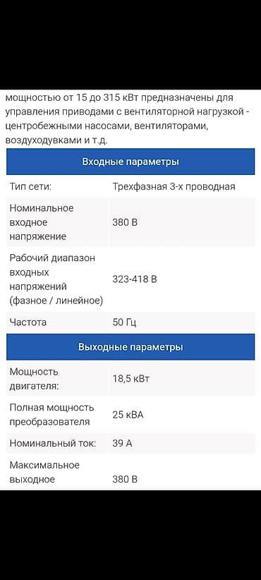 конвертер: Частотный преобразователь Веспер — 3