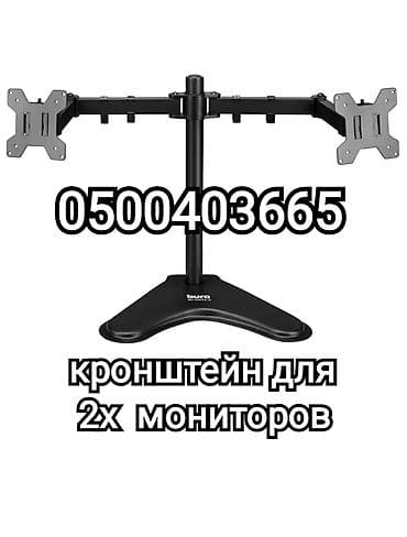 Кронштейн 2й для монитора поворотно-наклонный с регулировкой высоты