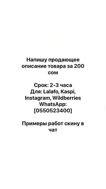 полки токмок: Услуга: написание продающего описания товара. Что входит: - — 1