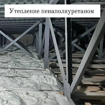 Утепление крыши, Утепление фасада, Утепление балкона, лоджии | Утепление офиса, Утепление дома, Утепление квартиры Пенополиуретан Больше 6 лет опыта