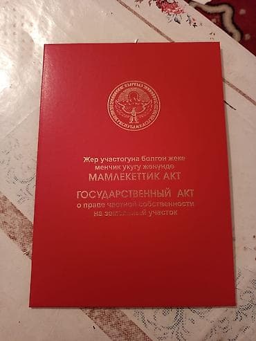 9 соток, Красная книга