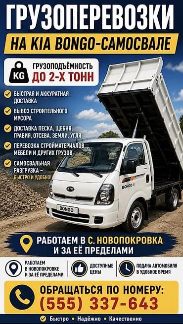 binar group: Вывоз строй мусора, 2 тонн — 1