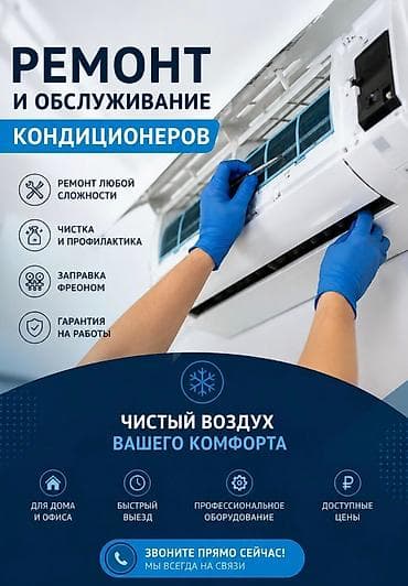 Услуги: .Ремонт кондиционеров Заправка кондиционеров Профилактика — 1