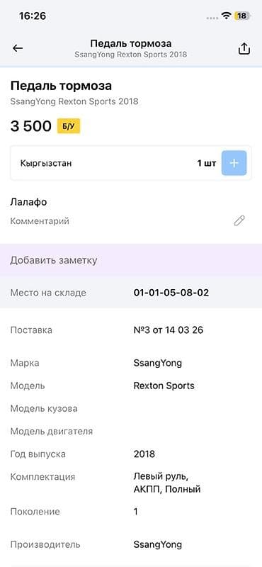 ssang: Педаль тормоза в сборе для SsangYong Rexton Sports - Совместимость — 3