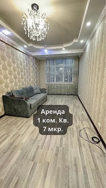 1 комната, 7 мкр Риэлтор, Без животных, от 6 месяцев, С мебелью полностью at lalafo.kg 1 комната, 7 мкр Риэлтор, Без животных, от 6 месяцев, С мебелью полностью
