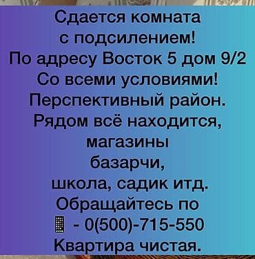 Сдаётся комната с подселением. Адрес: Восток-5, дом 9/2