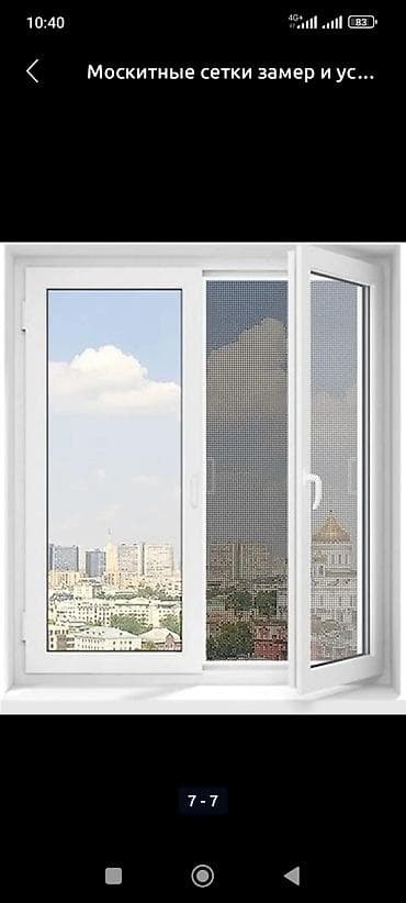 сетка мат: Москитная сетка, Внутренняя, На заказ, Бесплатная доставка — 6