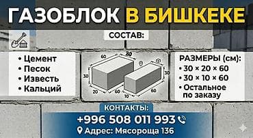 solutions upper: Газоблок, Неавтоклавный, 600x200x300, D600 — 1