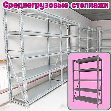 Соода жабдуулары: Складские стеллажи, металлический стеллаж для склада, средне - — 1