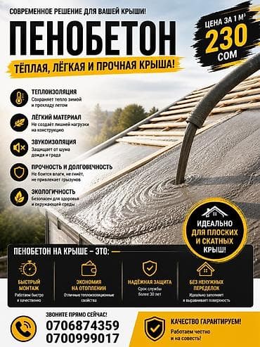 Пенобетон для кровли — тёплая, лёгкая и прочная крыша Идеально для