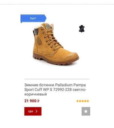 мин булак: Эркектердин ботинкеси, 42, Palladium, Колдонулган, түсү - Күрөң, Өзү алып кетүү — 2