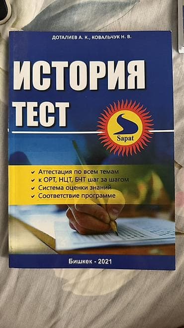 Книги и журналы: История Кыргызстана, 11 класс, Б/у — 1