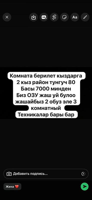 Сдается комната для 2 девушек, район Тунгуч (80). Стоимость — по 7000