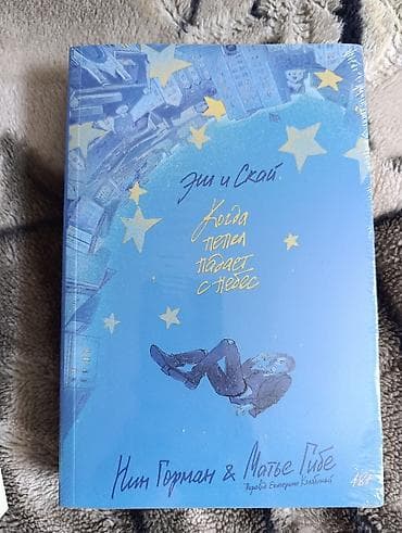 скай: Popcorn-books книги, художественная/современная литература. Эми и Скай — 3