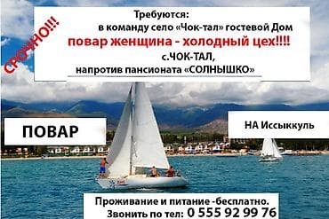 Требуется Повар : Холодный цех, Европейская кухня, 1-2 года опыта