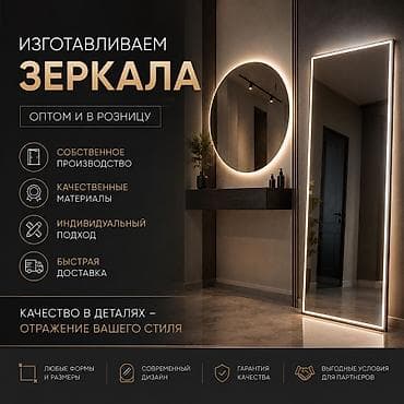 Декор и интерьер: Изготавливаем зеркала любых видов и форм. В залы фотостудии — 1