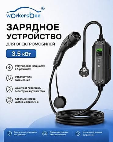кабель абс: Зарядное устройство для электромобилей wOrkersbee 3.5 кВт - Мощность — 1