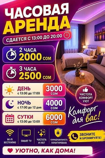 Часовая аренда уютных апартаментов Доступные варианты: - 2 часа —