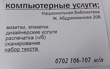 Компьютерные услуги "ON LİNE" - Набор текста - Визитки и этикетки -