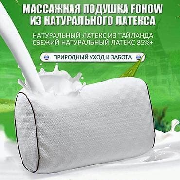 латексная: Подушка сделана из натурального латекса (85+%), поэтому обладает — 3