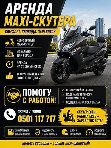 Скутеры