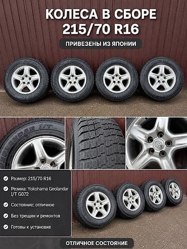 lite ace: Колеса в сборе 215 / 70 / R 16, Зима, Комплект, Литые, отверстий - 5 — 1