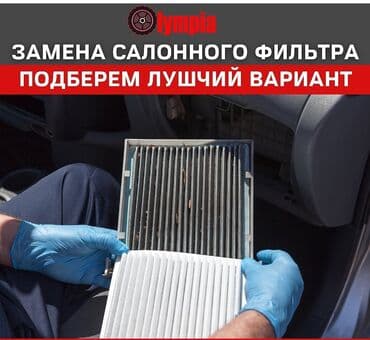 автоэлектрик ремонт авто с выездом бишкек: Замена масел, жидкостей, Замена фильтров, с выездом — 1