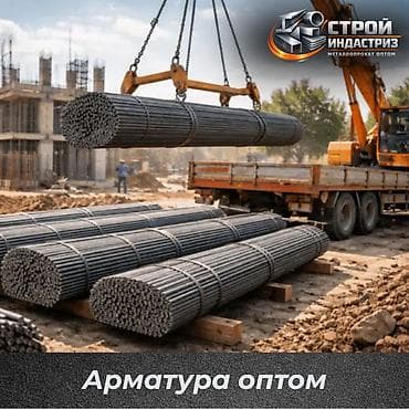 Арматура, Сталь, Для фундамента, Оптом, Новый, Бесплатный выезд, Бесплатная доставка, Резка