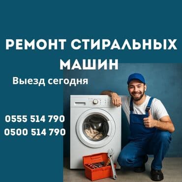 продается стиральная машинка: Ремонт стиральных машин Ваша стиралка капризничает? Не отжимает — 1