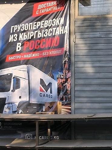 Дом и сад: Грузоперевозки из Кыргызстана в Россию — M CARGO - Доставка с — 1