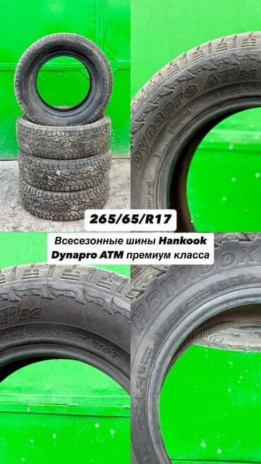 зимние шины бишкек цены: Шины, всесезонные, летние, зимние. 275/60/R18 265/65/R17 Было — 5