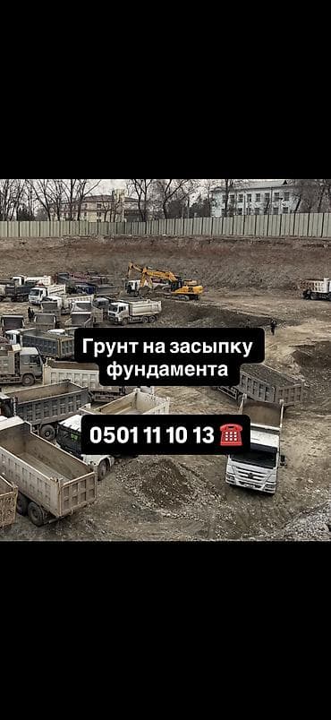 Грунт, На засыпку, Хово